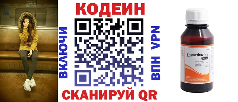 Кодеиновый сироп Lean Purple Drank  Купить закладки  Саяногорск 